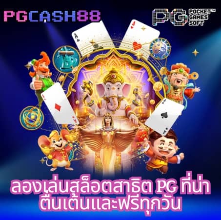 สล็อตเว็บทดลองเล่น